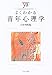 よくわかる青年心理学 (やわらかアカデミズム・“わかる”シリーズ)