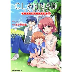 CLANNAD�I�t�B�V�����R�~�b�N (8) (CR COMICS)