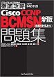 �V�� �O��U��Cisco CCNP BCMSN ���W [642-812J]�Ή� (IT�v��/IT�G���W�j�A�̂��߂̓O��U��)