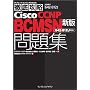 �V�� �O��U��Cisco CCNP BCMSN ���W [642-812J]�Ή� (IT�v��/IT�G���W�j�A�̂��߂̓O��U��)