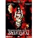 Shikoku - R�ckkehr zur Insel der Toten