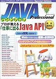 書評 完全保存版 Java Professionalハンドブック by リーディングヒッター
