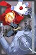 �����E�|�̘B���p�t�\���I�̑�n (Comic novels)