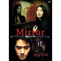 Mirror ���̒� [DVD]