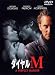 DVD�u�_�C����M [DVD]�v