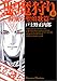 悪魔狩り 6 ~寂滅の聖頌歌篇~ (BLADE COMICS)