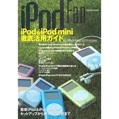 iPod & iPod mini�O�ꊈ�p�K�C�hfor Macintosh & Windows (MYCOM���b�N�\iPod fan)