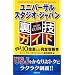 テーマパーク攻略本