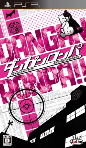 ダンガンロンパ 希望の学園と絶望の高校生