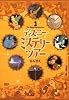 ディズニー・ミステリー・ツアー