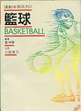 Basketball Skills (in Chinese)