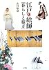 江戸の絵師「暮らしと稼ぎ」