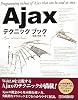 Ajaxテクニックブック