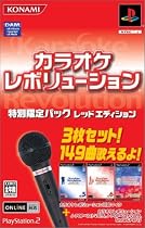 カラオケレボリューション 特別限定パック レッドエディション