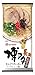 MARUTAI Hakata Nagahama Tonkotsu Instant Noodle Soup Ramen Non-fried For 2 servings (2pcs)