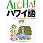 ALOHA!�n���C�� �̕�(MELE)�\�t���ƃn���C��������l�X�� (�f�G�ȃt���X�^�C���I��)