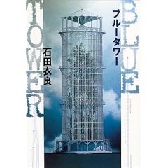 ブルータワー