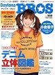 Daytona BROS Vol.8 (NEKO MOOK 1266)