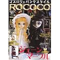 ゴスロリ＆パンクスタイル ROCOCO