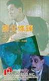 Master`s Necklace [VHS]