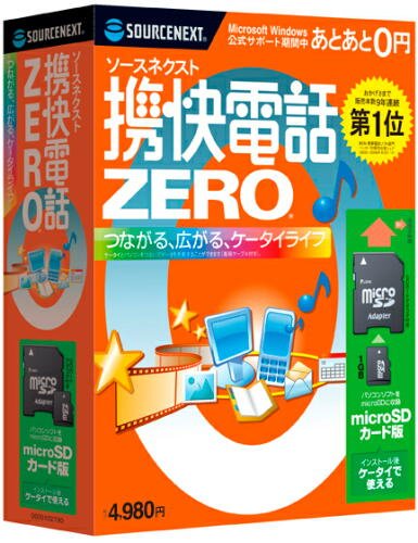 Cover image : ソースネクスト 携快電話ZERO microSDカード版