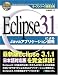 Eclipse 3.1によるJavaアプリケーション開発 オープンソース徹底活用