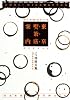東京喫茶店案内―ぼくの伯父さんのガイドブック