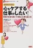 心をケアする仕事がしたい!―現場の本音を聞いて資格と仕事を選ぶ本〈2004年度版〉 (オフサイド・ブックス)