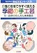 介護の現場で今すぐ使える季節の手工芸―付・四季のかんたん楽楽園芸 (AptyCare福祉文化シリーズ)