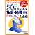 上・中級公務員試験 20日間で学ぶ社会・地理(思想)の基礎