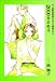 �һ���Į�븶�������͡����� (Ex.1) (����ۥ����󥰥�ʸ�ˡ�Wings comics bunko)
