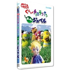 ぐ~チョコランタン 緑の風のジュペル