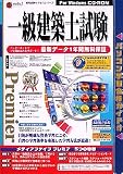 media5 Premier 資格試験サクセス新シリーズ 一級建築士試験 年間保証版