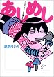 �����ᤷ (BIG SPIRITS COMICS SPECIAL)