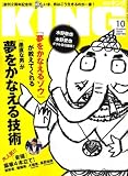KING (キング) 2008年 10月号 [雑誌]