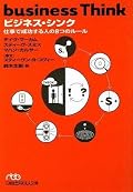 「ソリューションから離れろ」というキーは、今までになかった思考フレームだったし、みんな逆のことを言ってるね。なるほどです。こういう発見は面白い。