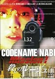 CODE NAME NAVI �����ɥ͡��� �ʥ� Mission1 �����Υ롼���� [DVD]
