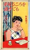 書評 夢みるころを過ぎても by pitopito