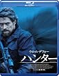 ハンター [Blu-ray]