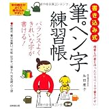 書き込み式 筆ペン字練習帳