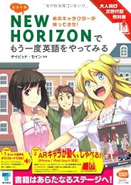 �ߥ饤��NEW��HORIZON�Ǥ⤦���ٱѸ���äƤߤ�: ��͸��������巿���ʽ�