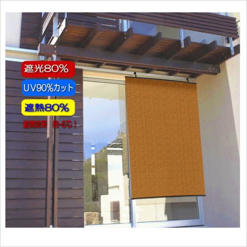 日除け省エネスクリーン紫外線対策　90×180ｃｍ ＳＳ－9018　ブラウン