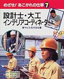 めざせ!あこがれの仕事 (7)