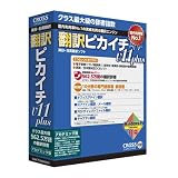 翻訳ピカイチV11 plus アカデミック版 for Windows