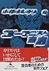 ゴーマニズム宣言 (4) (幻冬舎文庫)