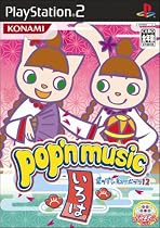 ポップンミュージック12 いろは