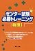 センター試験必勝トレーニング物理I
