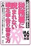 ���Ŗ���������������Ŗ������ɂ܂�Ȃ��m��\���̏������q�f06�r (Yell books)