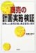 商売の『計画・実施・検証』―実例による販売計画と商品管理の原則