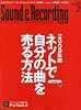 サウンド&レコーディング・マガジン (Sound & Recording magazine) 2009年 2月号 [雑誌]